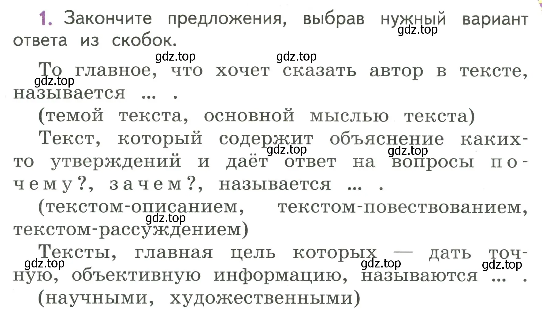 Условие номер 1 (страница 136) гдз по русскому языку 4 класс Климанова, Бабушкина, учебник 2 часть