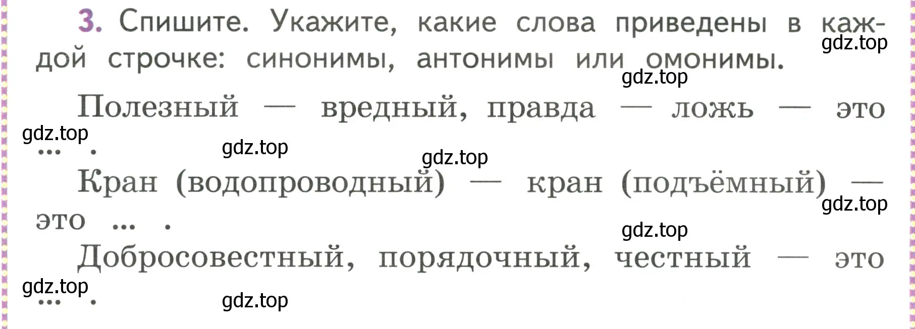 Условие номер 3 (страница 137) гдз по русскому языку 4 класс Климанова, Бабушкина, учебник 2 часть