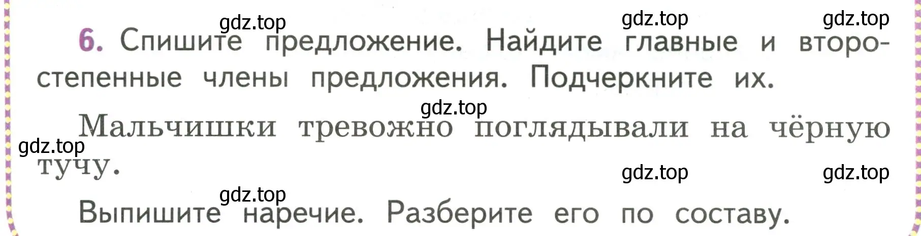 Условие номер 6 (страница 137) гдз по русскому языку 4 класс Климанова, Бабушкина, учебник 2 часть