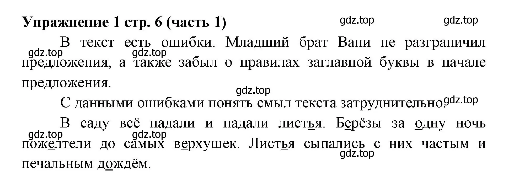 Решение номер 1 (страница 6) гдз по русскому языку 4 класс Климанова, Бабушкина, учебник 1 часть