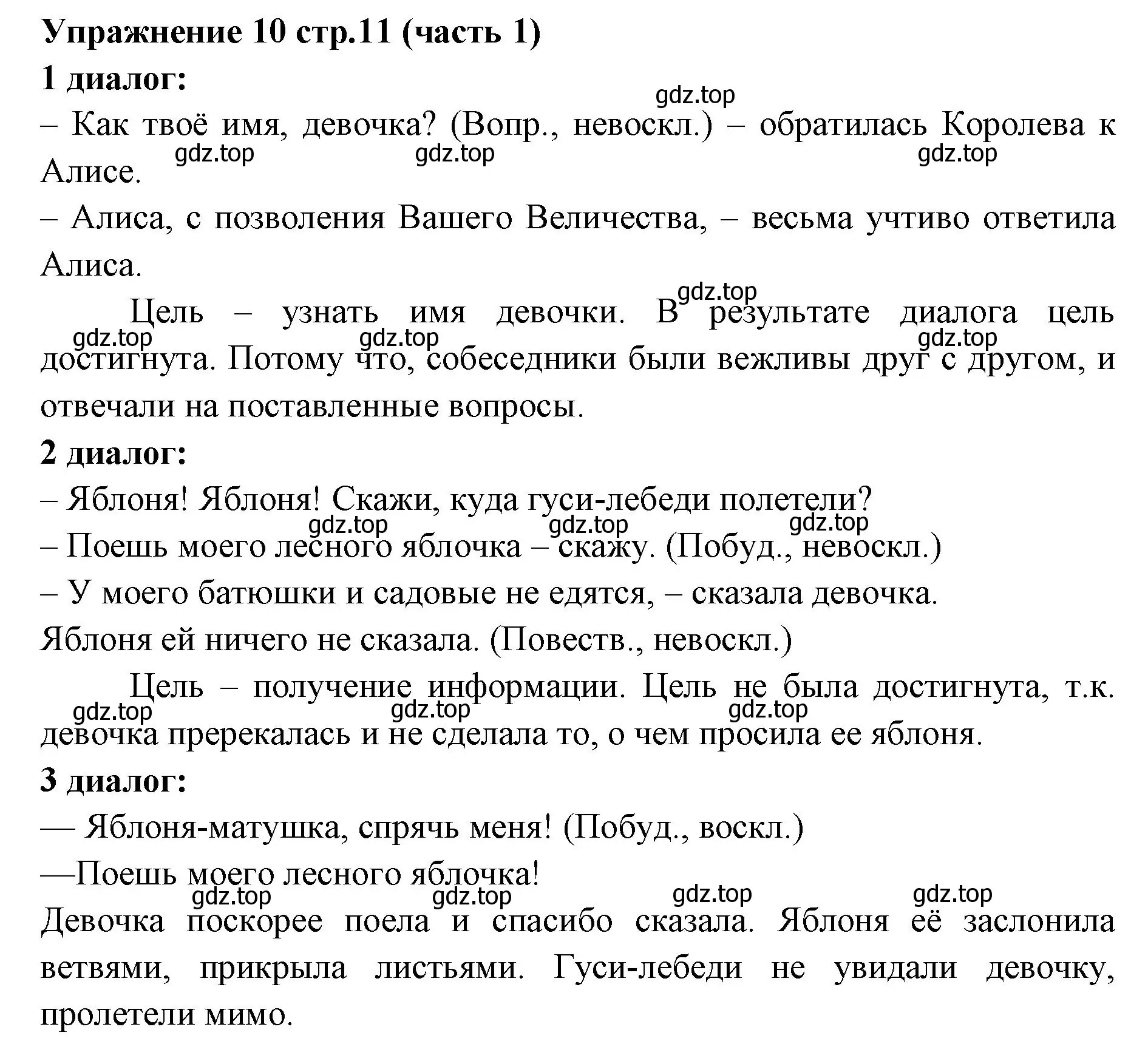 Решение номер 10 (страница 11) гдз по русскому языку 4 класс Климанова, Бабушкина, учебник 1 часть