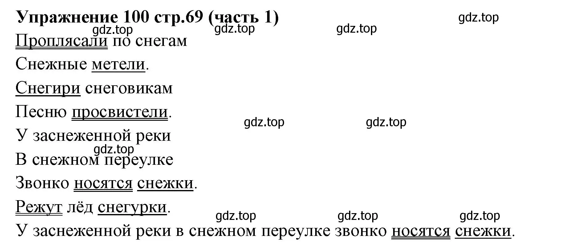 Решение номер 100 (страница 69) гдз по русскому языку 4 класс Климанова, Бабушкина, учебник 1 часть