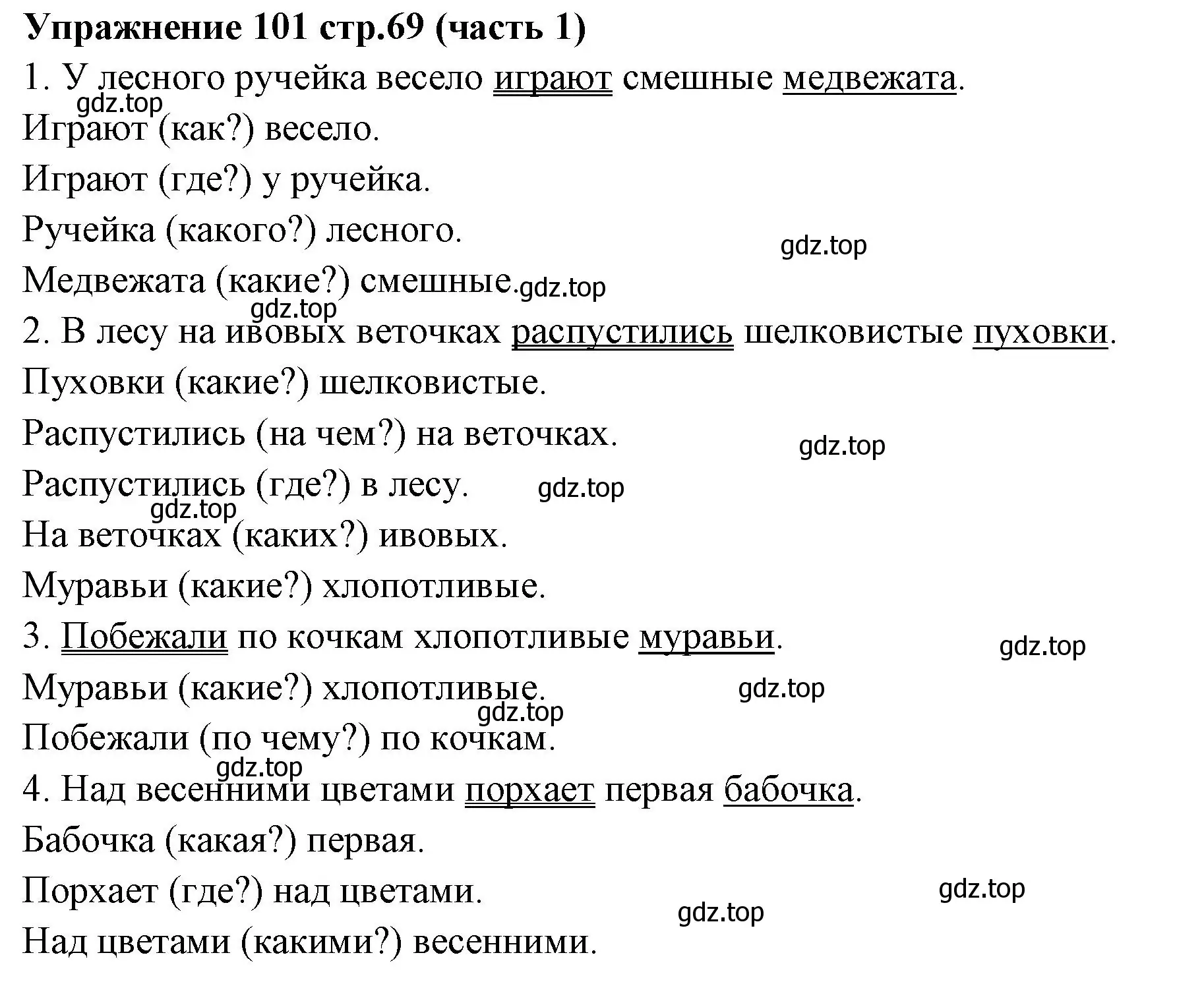 Решение номер 101 (страница 69) гдз по русскому языку 4 класс Климанова, Бабушкина, учебник 1 часть