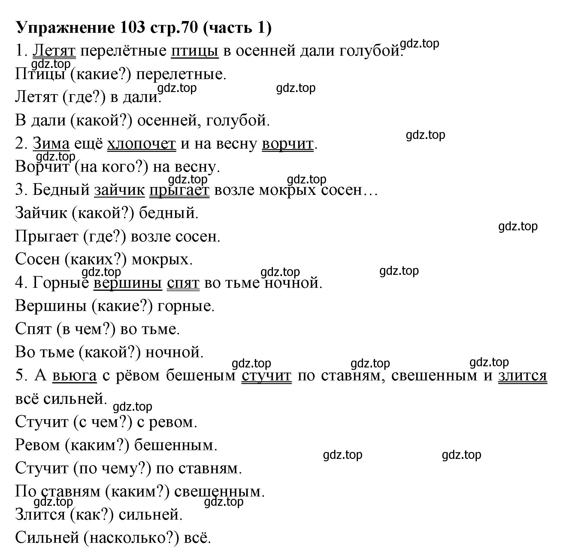 Решение номер 103 (страница 70) гдз по русскому языку 4 класс Климанова, Бабушкина, учебник 1 часть