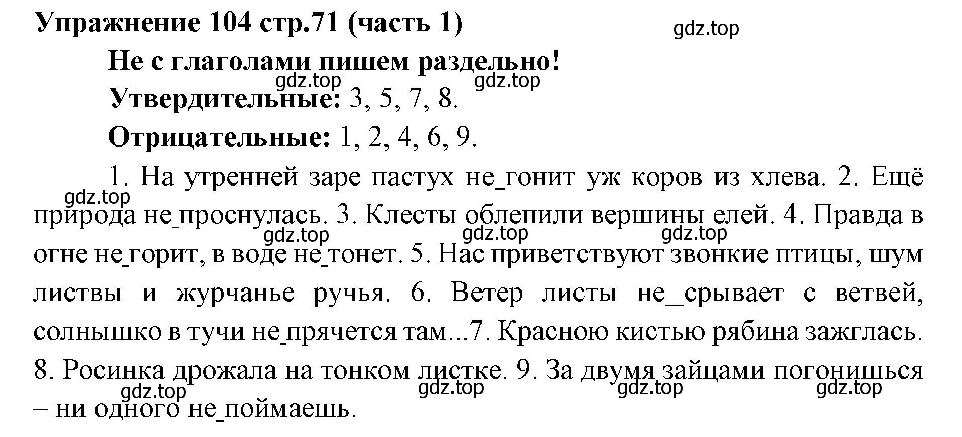 Решение номер 104 (страница 71) гдз по русскому языку 4 класс Климанова, Бабушкина, учебник 1 часть