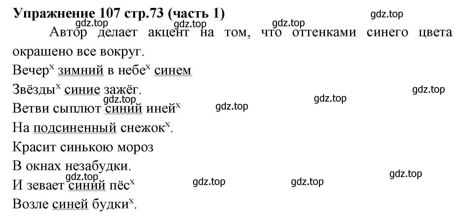 Решение номер 107 (страница 73) гдз по русскому языку 4 класс Климанова, Бабушкина, учебник 1 часть