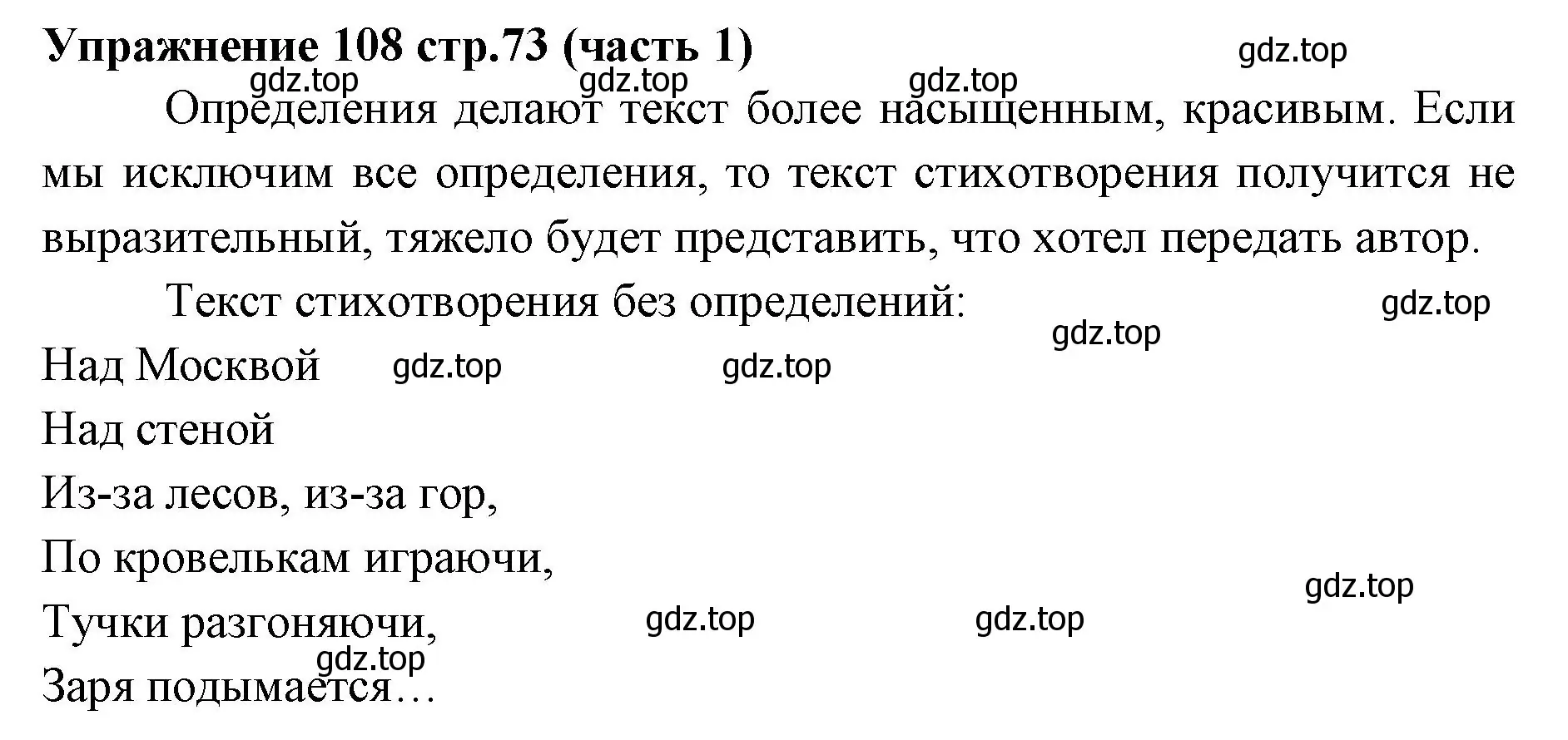 Решение номер 108 (страница 73) гдз по русскому языку 4 класс Климанова, Бабушкина, учебник 1 часть