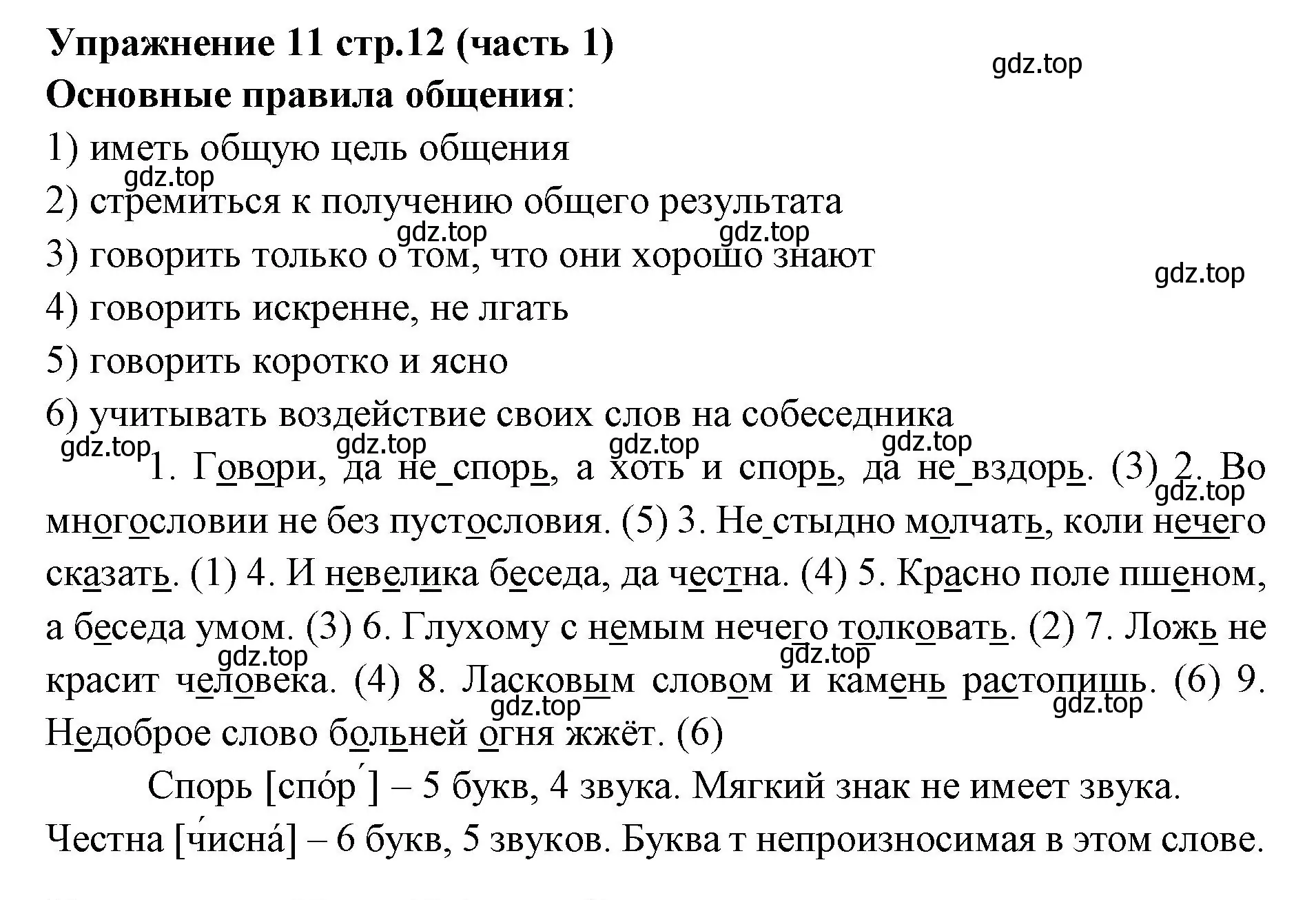 Решение номер 11 (страница 12) гдз по русскому языку 4 класс Климанова, Бабушкина, учебник 1 часть