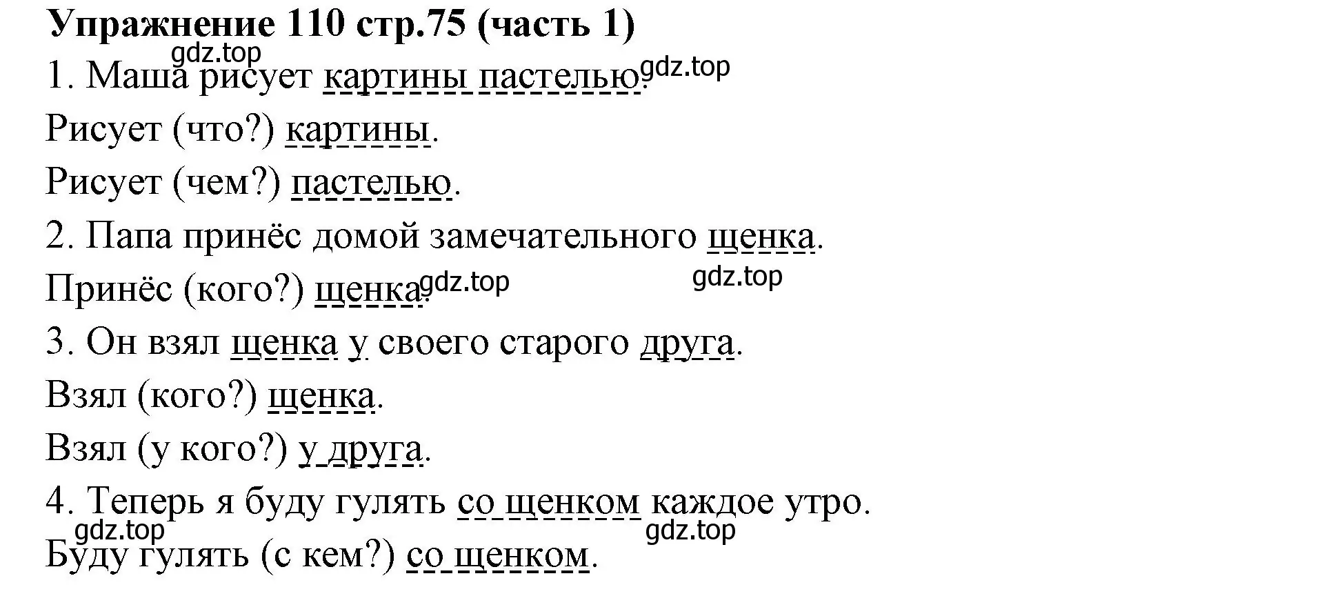 Решение номер 110 (страница 75) гдз по русскому языку 4 класс Климанова, Бабушкина, учебник 1 часть