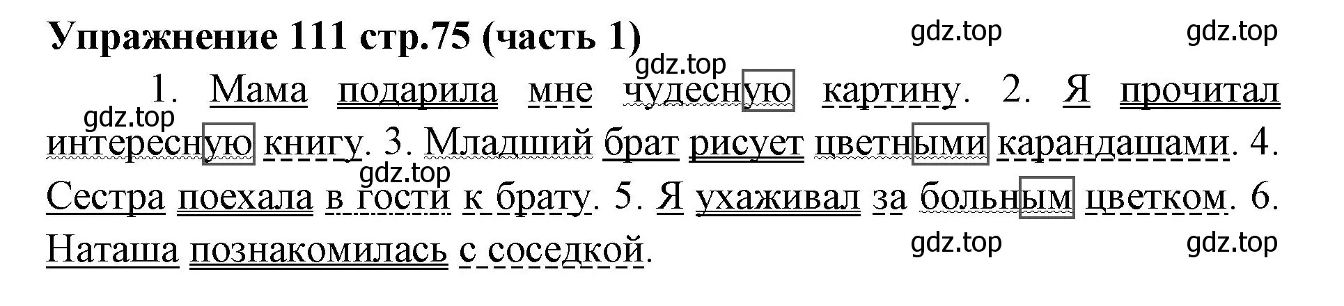 Решение номер 111 (страница 75) гдз по русскому языку 4 класс Климанова, Бабушкина, учебник 1 часть