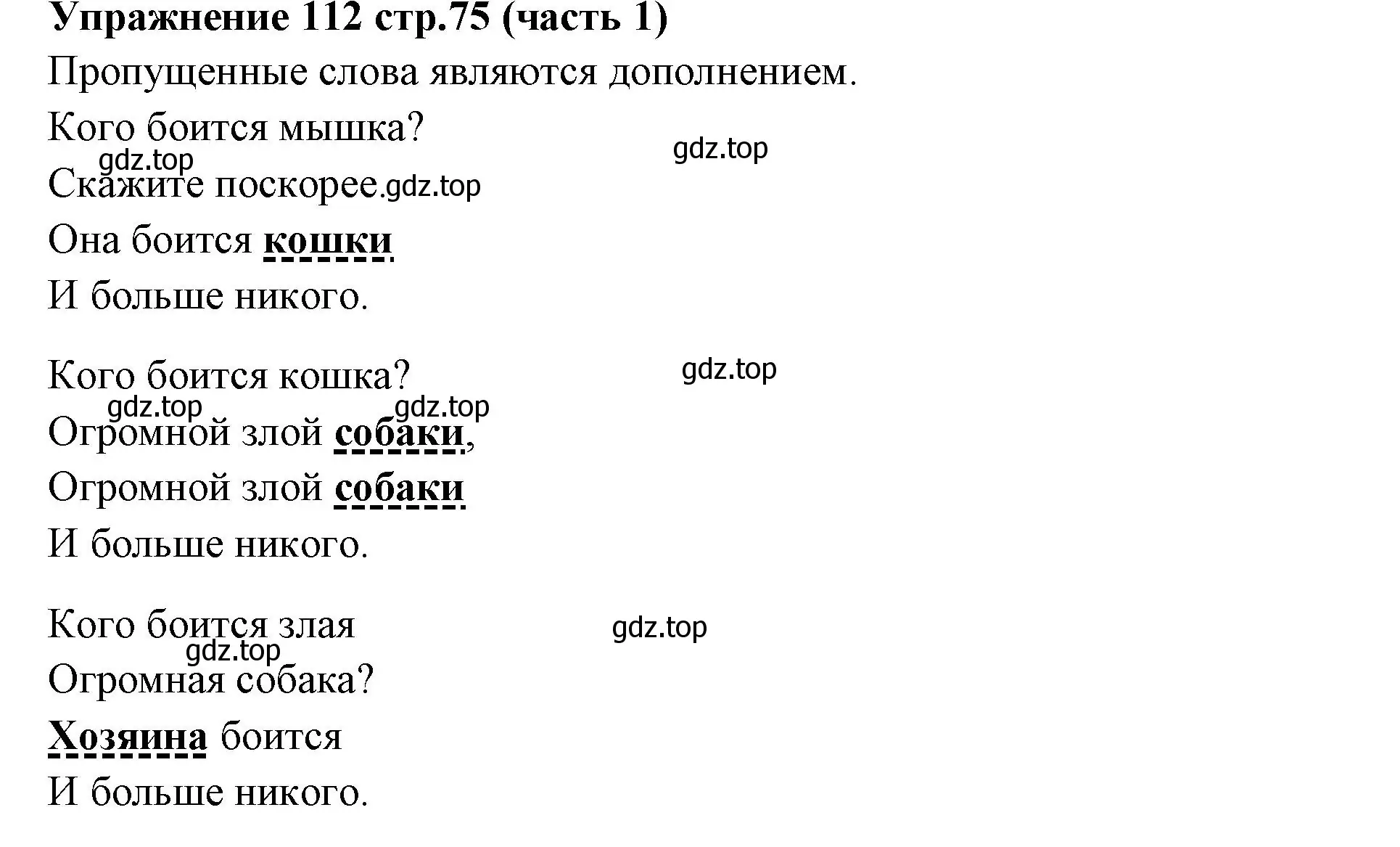 Решение номер 112 (страница 75) гдз по русскому языку 4 класс Климанова, Бабушкина, учебник 1 часть