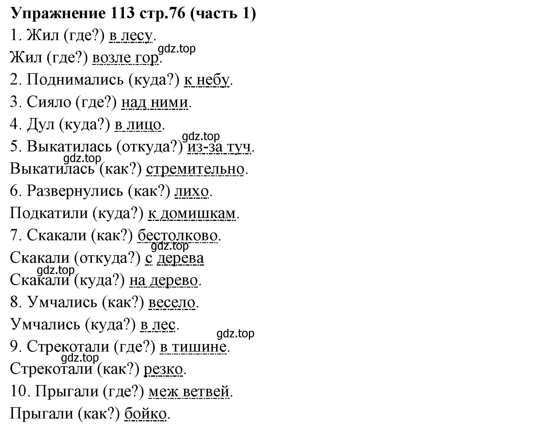 Решение номер 113 (страница 76) гдз по русскому языку 4 класс Климанова, Бабушкина, учебник 1 часть