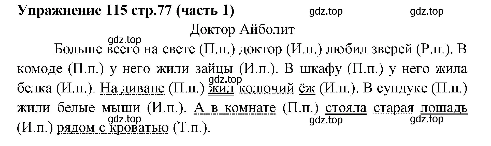 Решение номер 115 (страница 77) гдз по русскому языку 4 класс Климанова, Бабушкина, учебник 1 часть