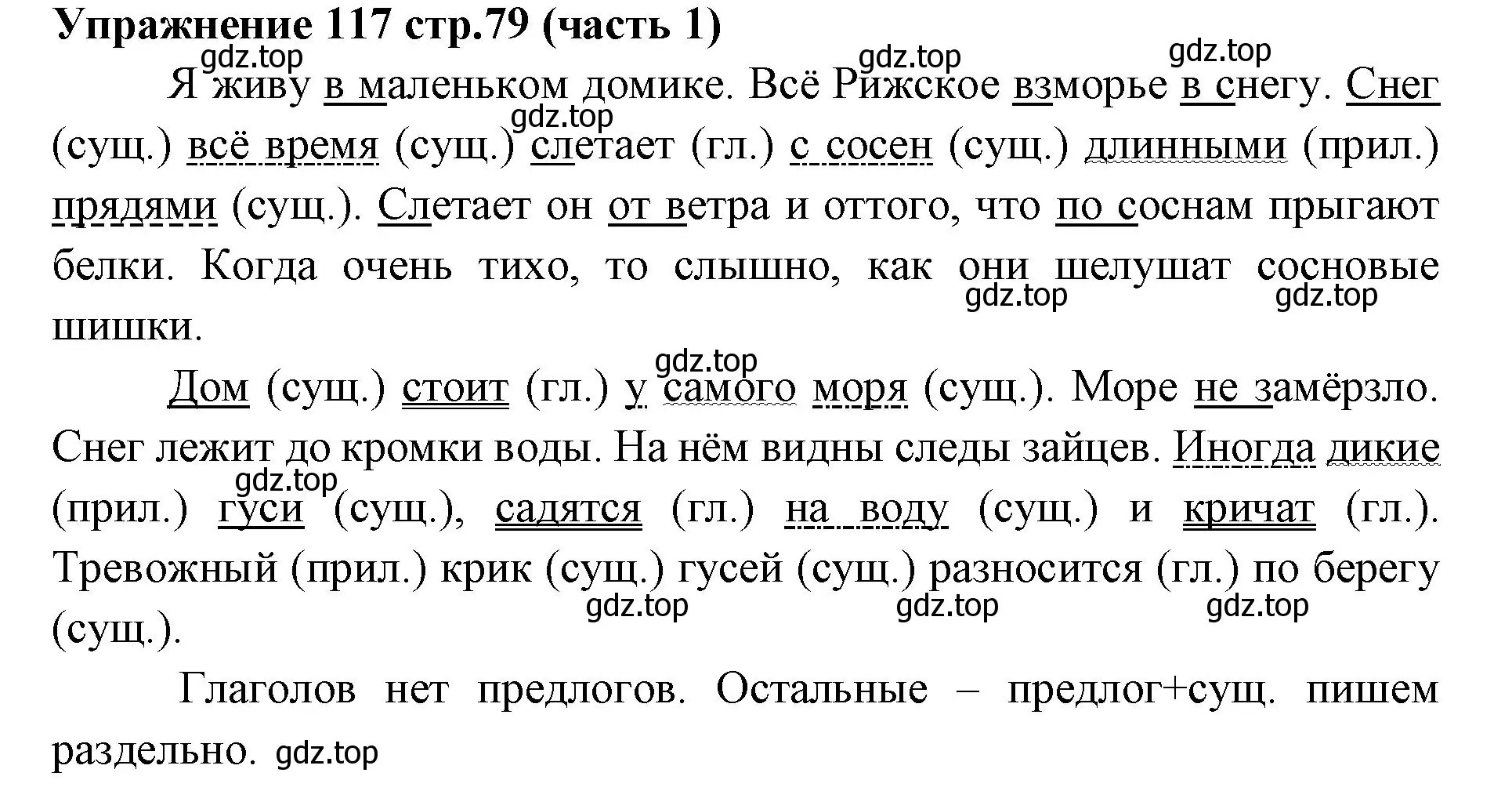 Решение номер 117 (страница 79) гдз по русскому языку 4 класс Климанова, Бабушкина, учебник 1 часть