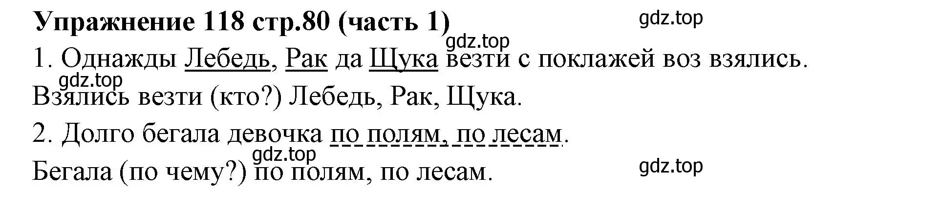 Решение номер 118 (страница 80) гдз по русскому языку 4 класс Климанова, Бабушкина, учебник 1 часть