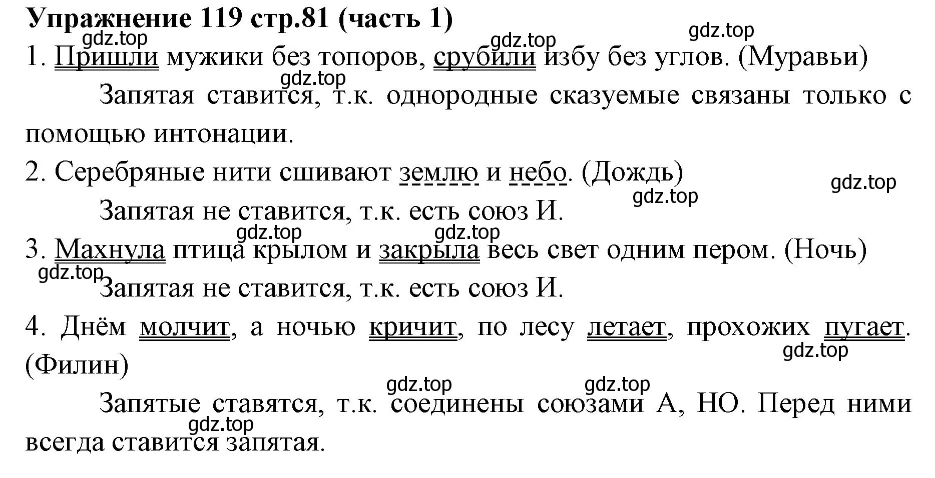 Решение номер 119 (страница 81) гдз по русскому языку 4 класс Климанова, Бабушкина, учебник 1 часть