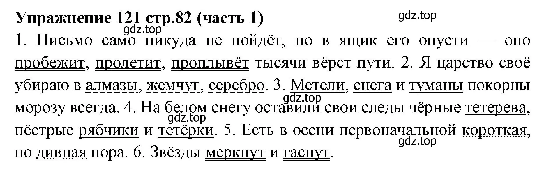 Решение номер 121 (страница 82) гдз по русскому языку 4 класс Климанова, Бабушкина, учебник 1 часть