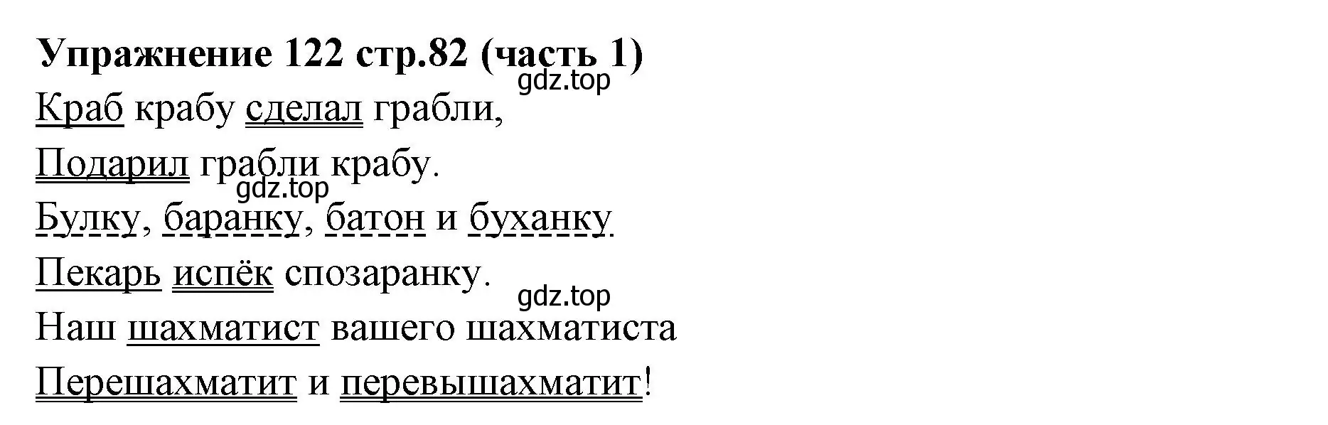 Решение номер 122 (страница 82) гдз по русскому языку 4 класс Климанова, Бабушкина, учебник 1 часть