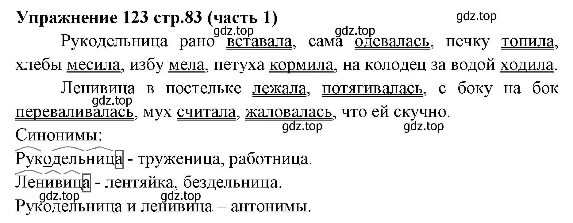 Решение номер 123 (страница 83) гдз по русскому языку 4 класс Климанова, Бабушкина, учебник 1 часть