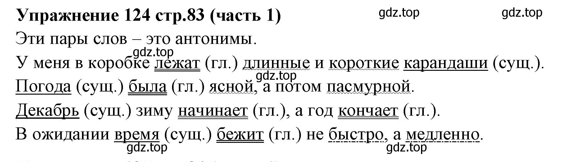 Решение номер 124 (страница 83) гдз по русскому языку 4 класс Климанова, Бабушкина, учебник 1 часть