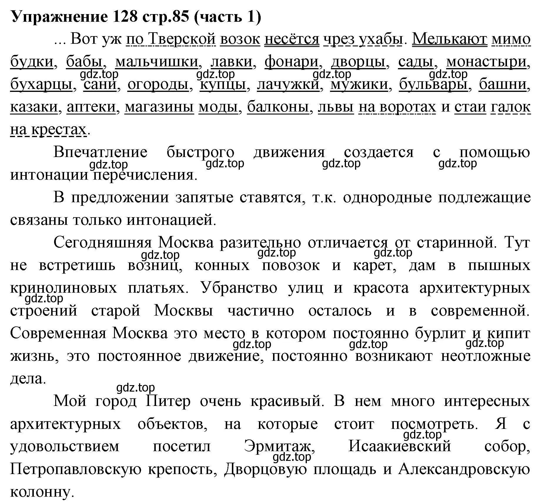 Решение номер 128 (страница 85) гдз по русскому языку 4 класс Климанова, Бабушкина, учебник 1 часть