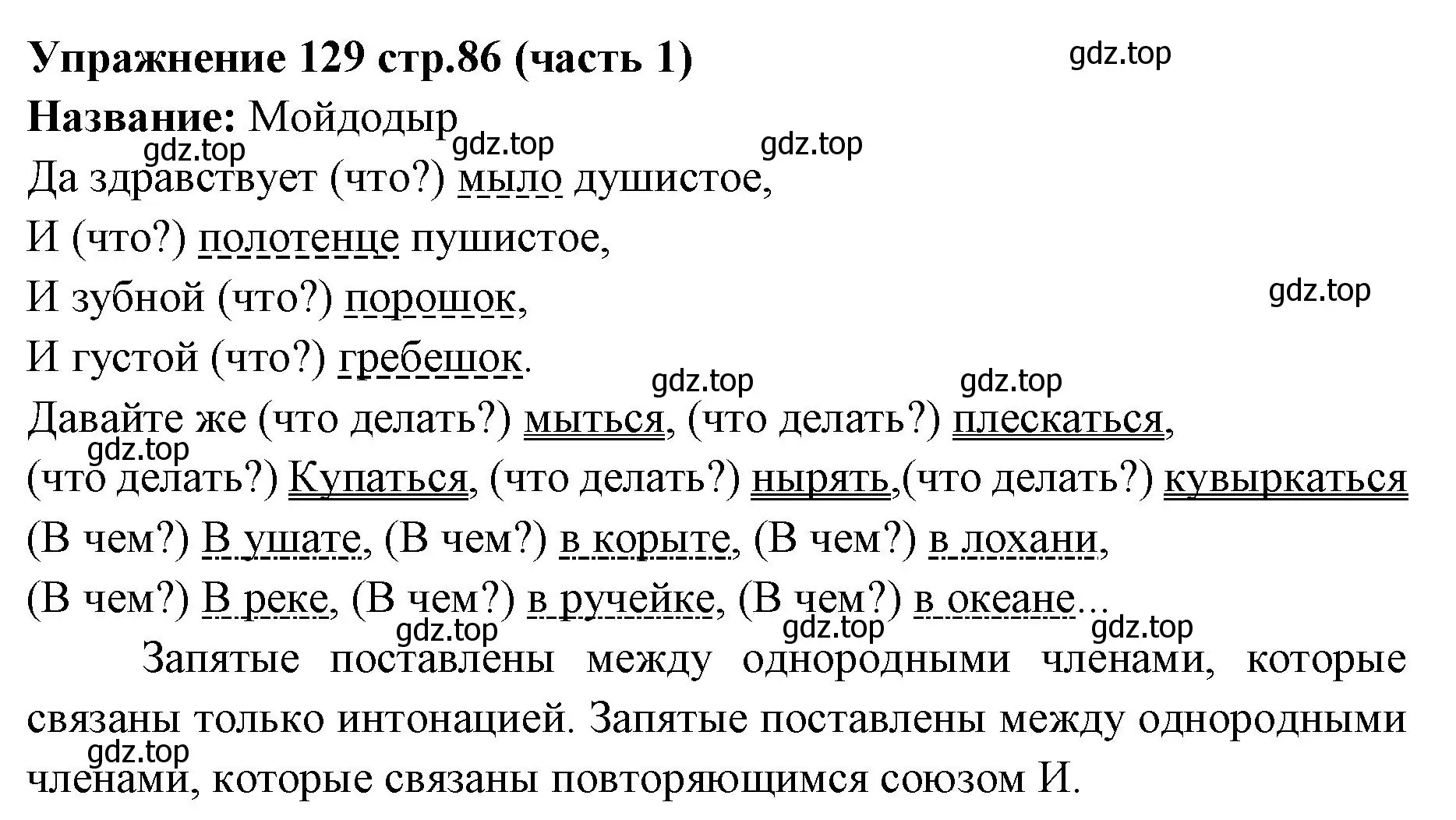 Решение номер 129 (страница 86) гдз по русскому языку 4 класс Климанова, Бабушкина, учебник 1 часть