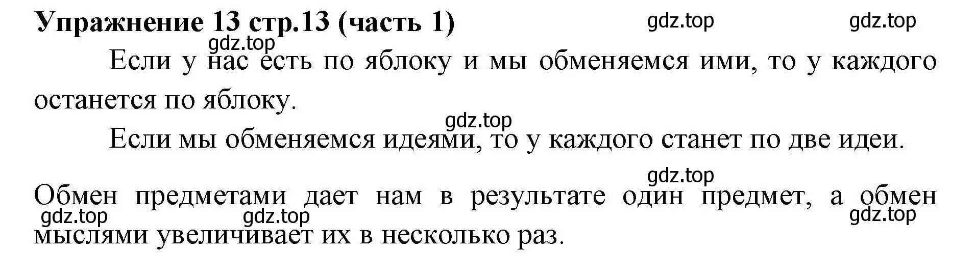 Решение номер 13 (страница 13) гдз по русскому языку 4 класс Климанова, Бабушкина, учебник 1 часть