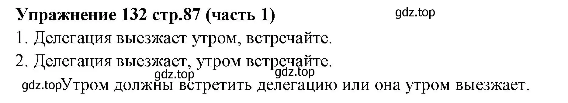 Решение номер 132 (страница 87) гдз по русскому языку 4 класс Климанова, Бабушкина, учебник 1 часть