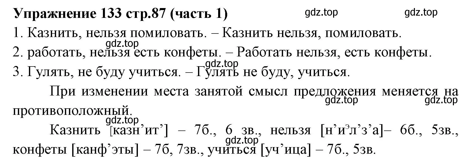 Решение номер 133 (страница 87) гдз по русскому языку 4 класс Климанова, Бабушкина, учебник 1 часть