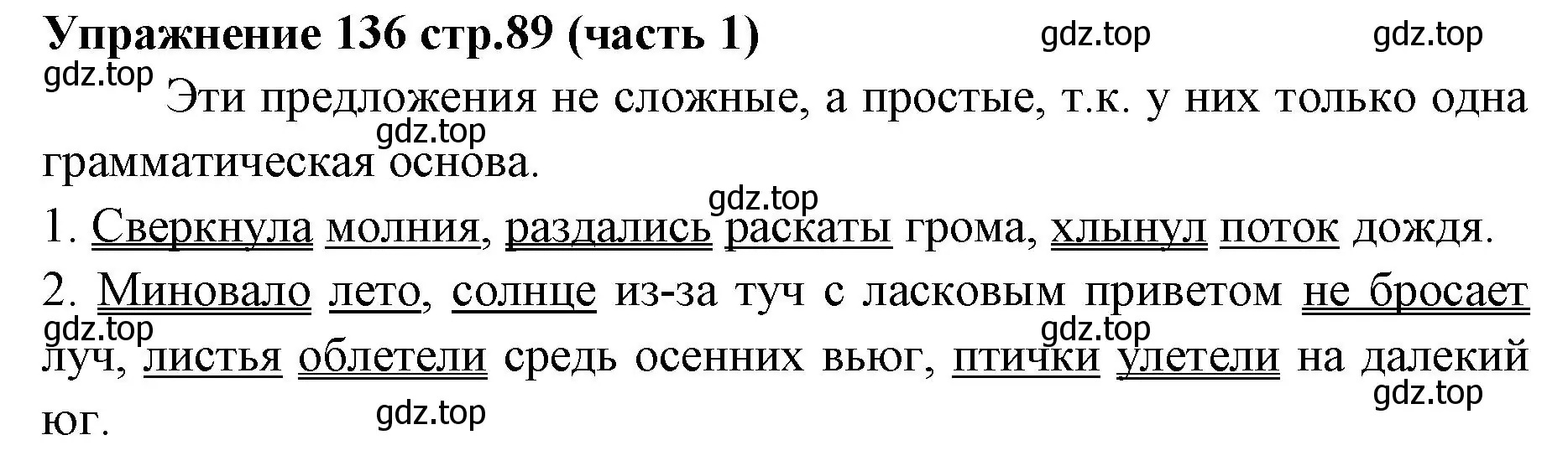 Решение номер 136 (страница 89) гдз по русскому языку 4 класс Климанова, Бабушкина, учебник 1 часть