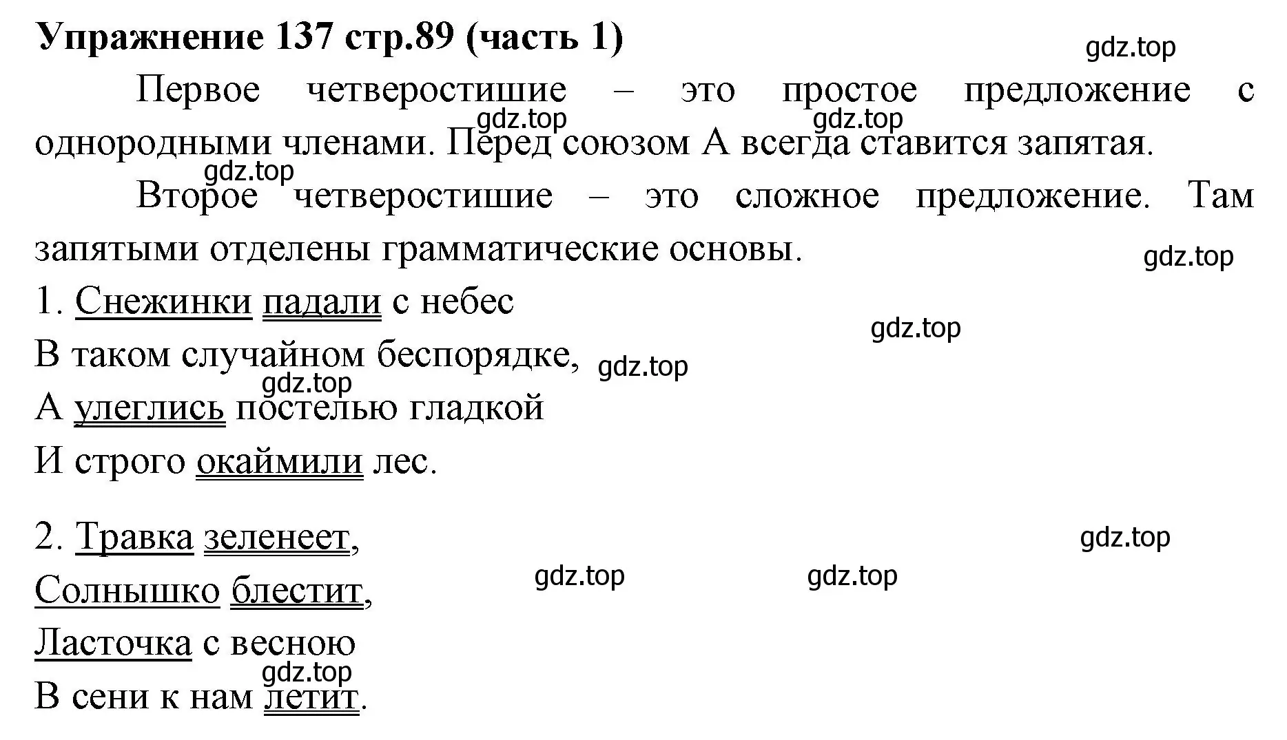 Решение номер 137 (страница 89) гдз по русскому языку 4 класс Климанова, Бабушкина, учебник 1 часть