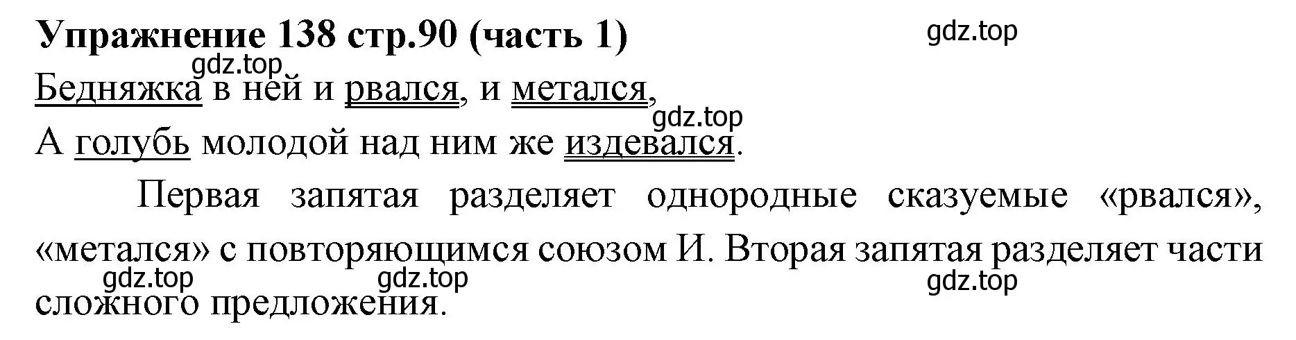 Решение номер 138 (страница 90) гдз по русскому языку 4 класс Климанова, Бабушкина, учебник 1 часть