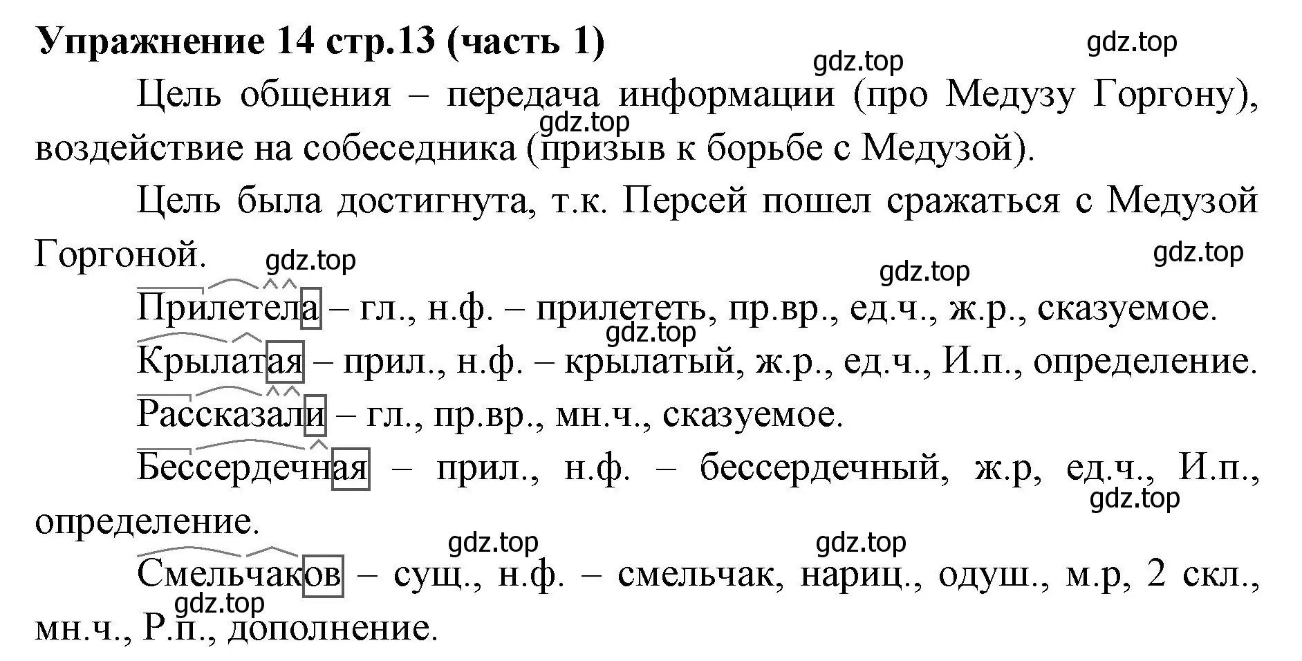 Решение номер 14 (страница 13) гдз по русскому языку 4 класс Климанова, Бабушкина, учебник 1 часть