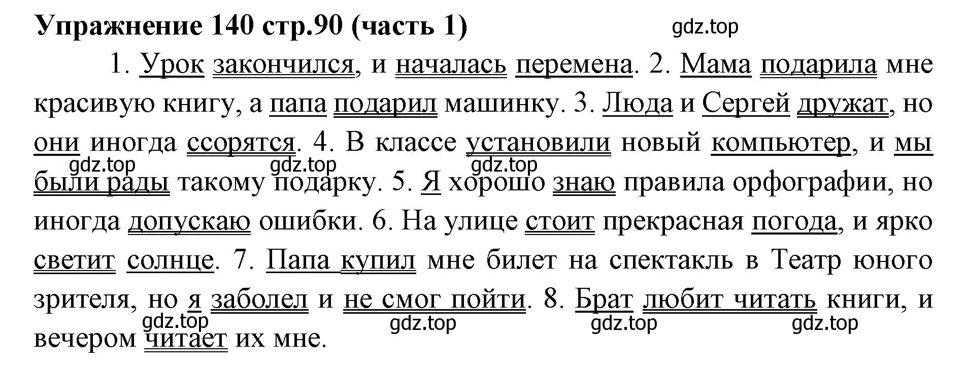 Решение номер 140 (страница 90) гдз по русскому языку 4 класс Климанова, Бабушкина, учебник 1 часть