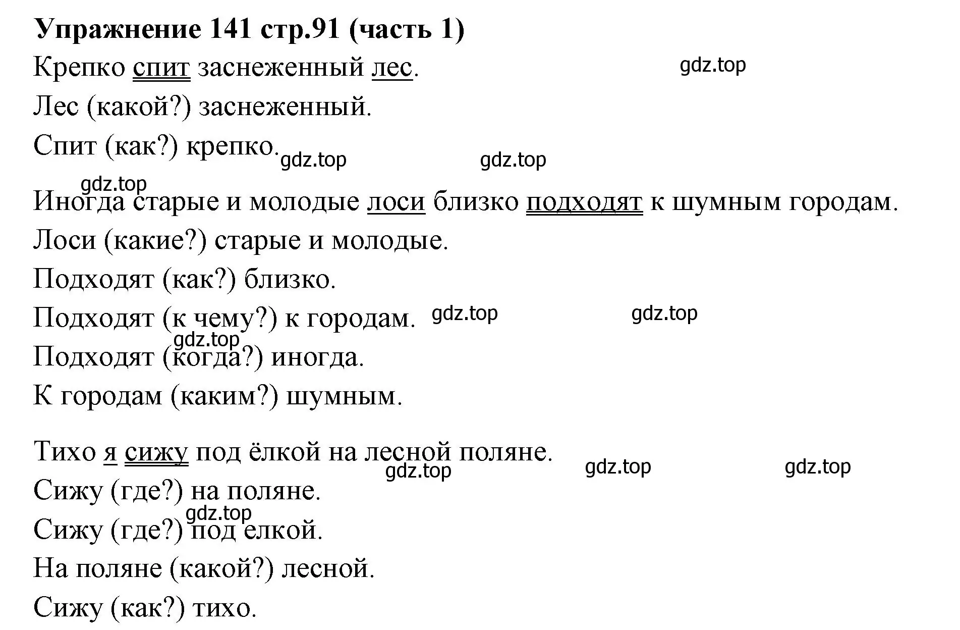 Решение номер 141 (страница 91) гдз по русскому языку 4 класс Климанова, Бабушкина, учебник 1 часть