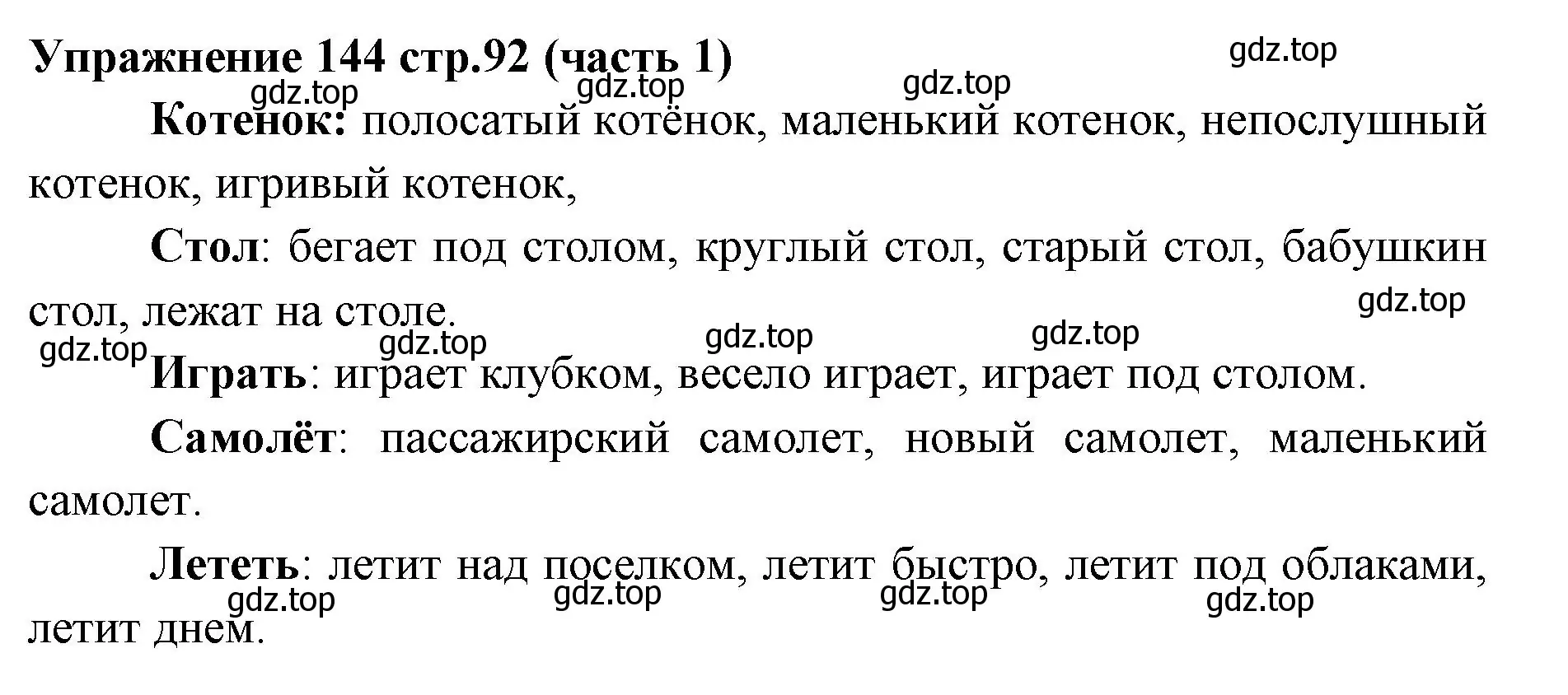 Решение номер 144 (страница 92) гдз по русскому языку 4 класс Климанова, Бабушкина, учебник 1 часть