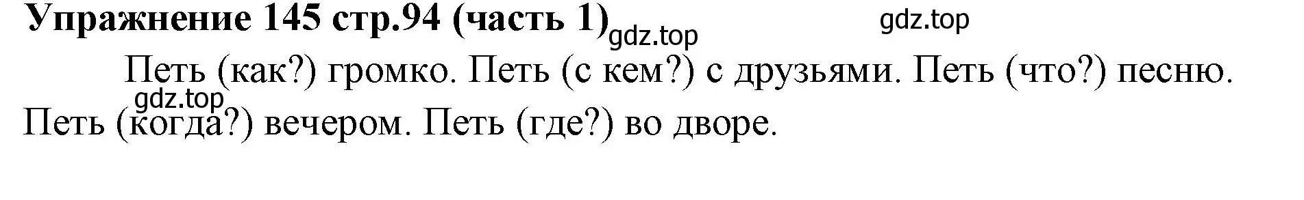 Решение номер 145 (страница 94) гдз по русскому языку 4 класс Климанова, Бабушкина, учебник 1 часть