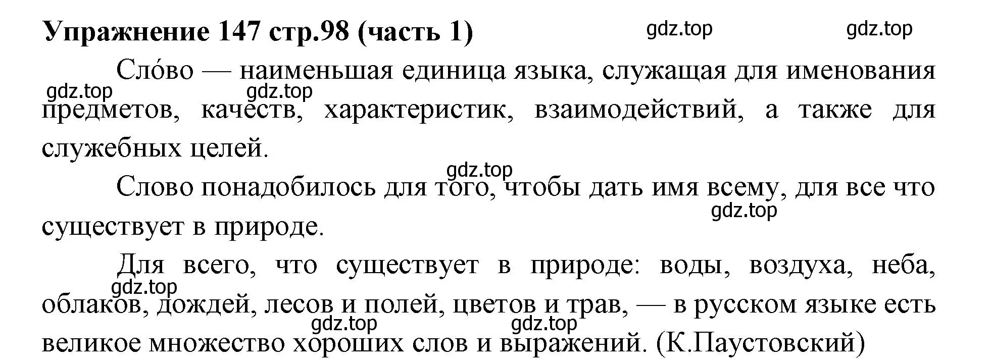 Решение номер 147 (страница 98) гдз по русскому языку 4 класс Климанова, Бабушкина, учебник 1 часть