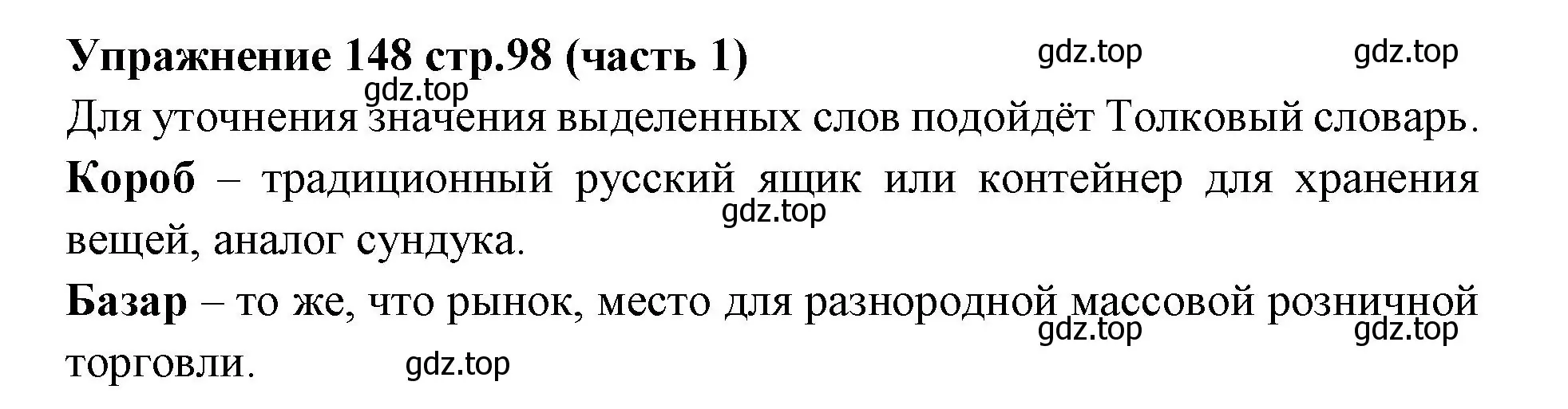 Решение номер 148 (страница 98) гдз по русскому языку 4 класс Климанова, Бабушкина, учебник 1 часть