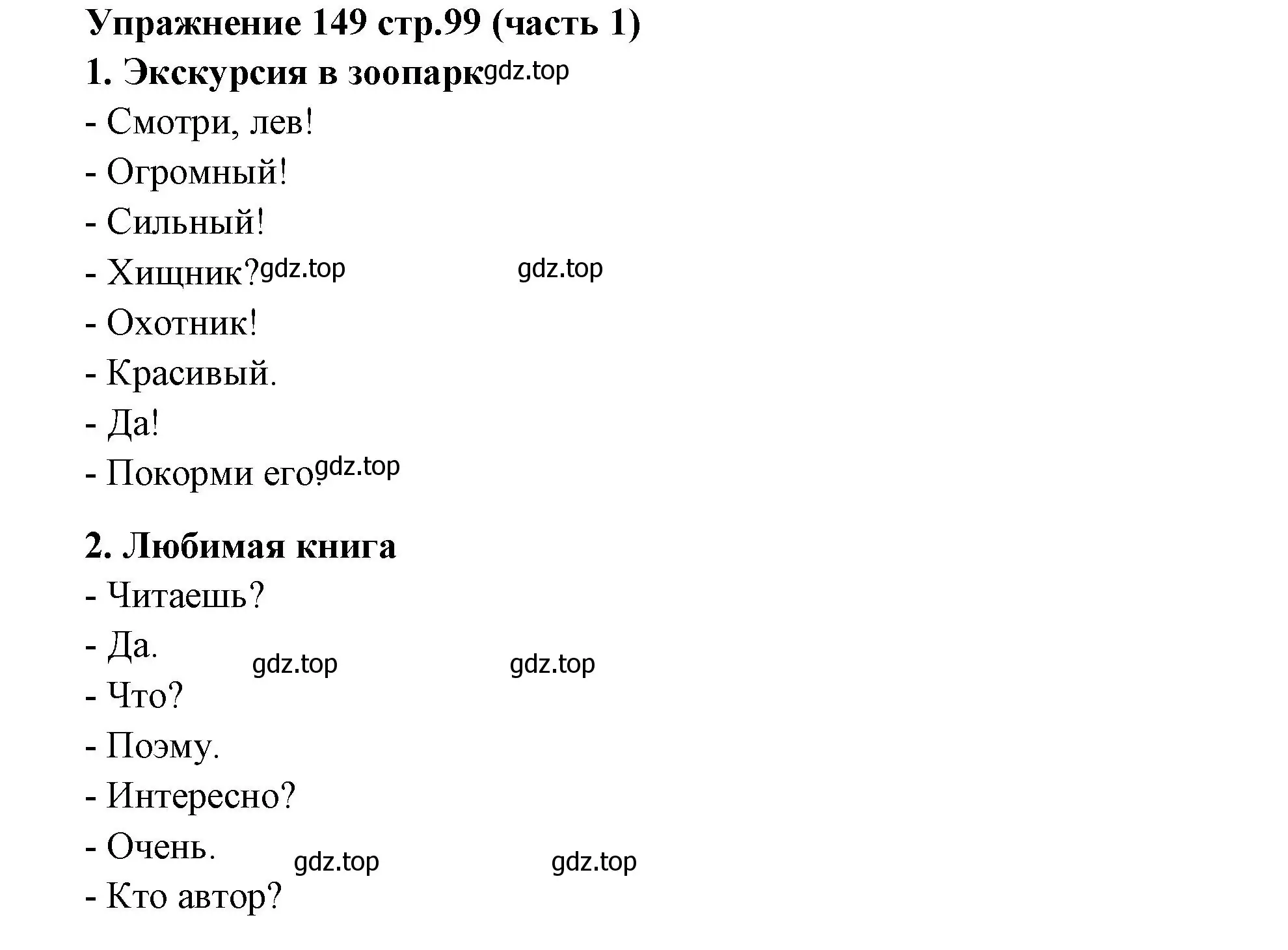 Решение номер 149 (страница 99) гдз по русскому языку 4 класс Климанова, Бабушкина, учебник 1 часть