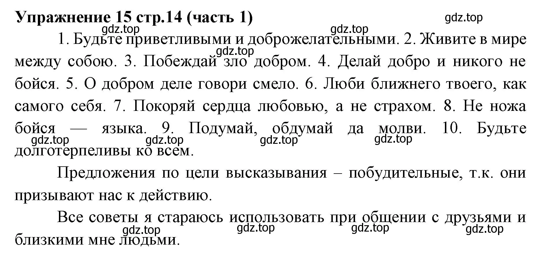 Решение номер 15 (страница 14) гдз по русскому языку 4 класс Климанова, Бабушкина, учебник 1 часть