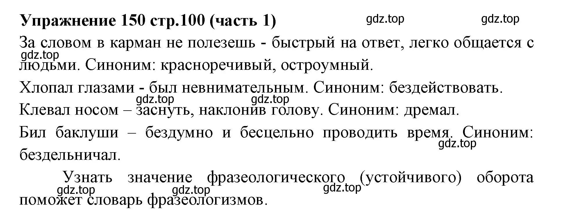 Решение номер 150 (страница 100) гдз по русскому языку 4 класс Климанова, Бабушкина, учебник 1 часть