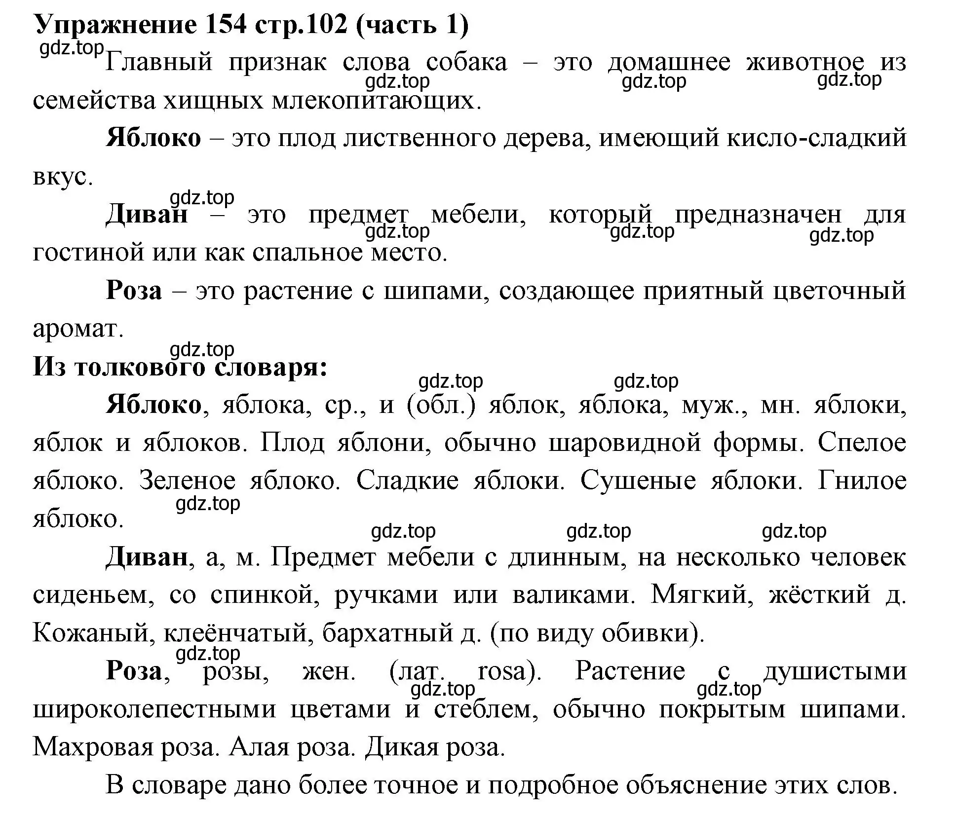 Решение номер 154 (страница 102) гдз по русскому языку 4 класс Климанова, Бабушкина, учебник 1 часть