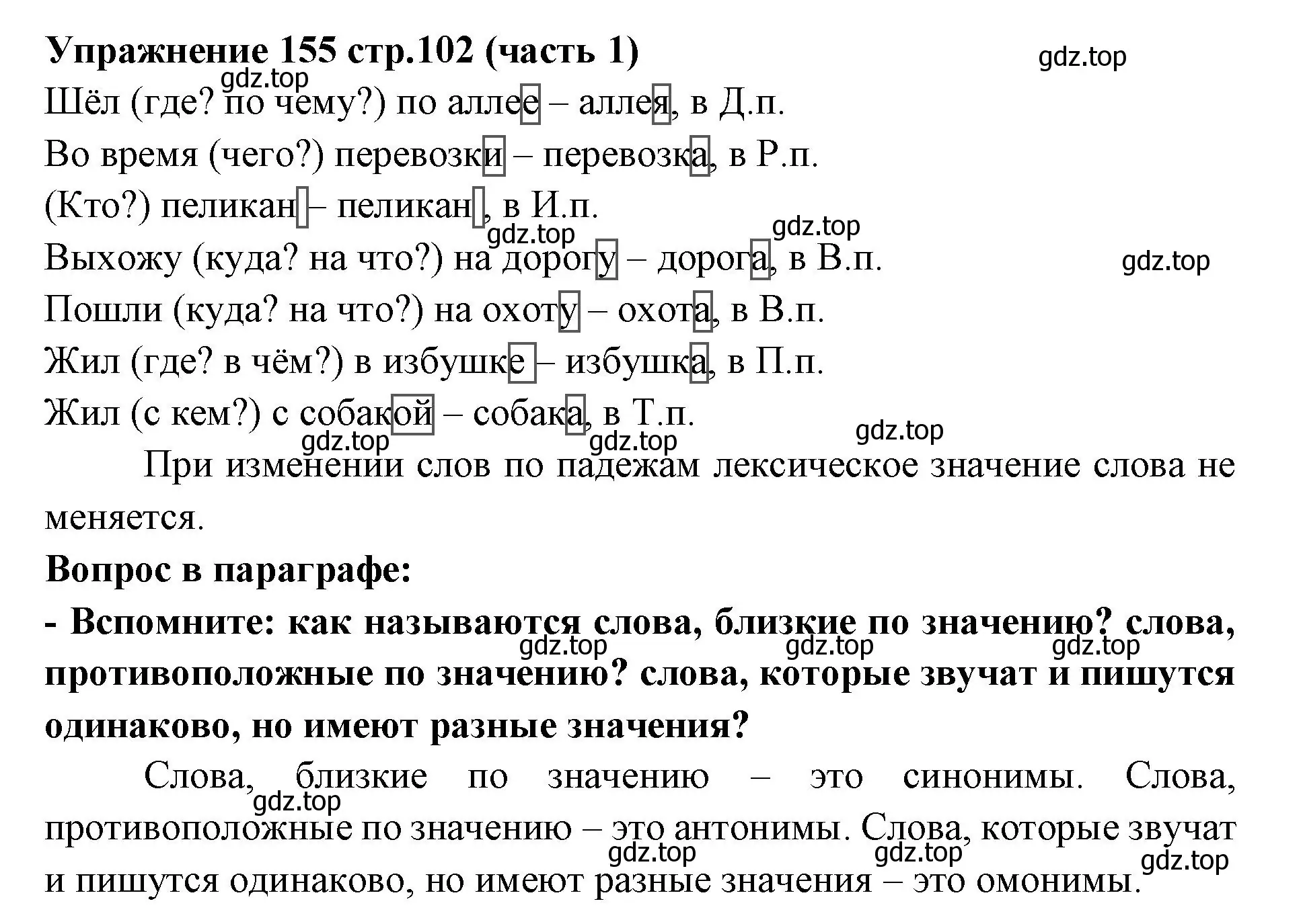 Решение номер 155 (страница 102) гдз по русскому языку 4 класс Климанова, Бабушкина, учебник 1 часть