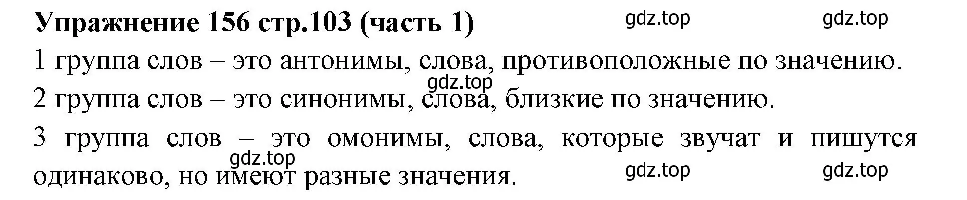 Решение номер 156 (страница 103) гдз по русскому языку 4 класс Климанова, Бабушкина, учебник 1 часть