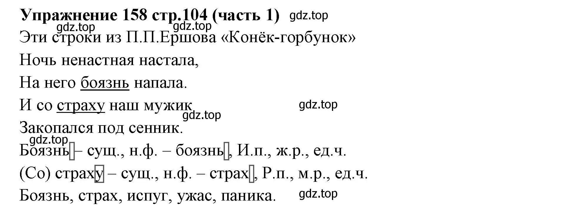 Решение номер 158 (страница 104) гдз по русскому языку 4 класс Климанова, Бабушкина, учебник 1 часть