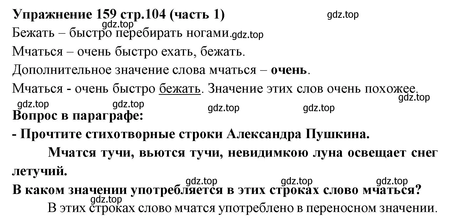 Решение номер 159 (страница 104) гдз по русскому языку 4 класс Климанова, Бабушкина, учебник 1 часть