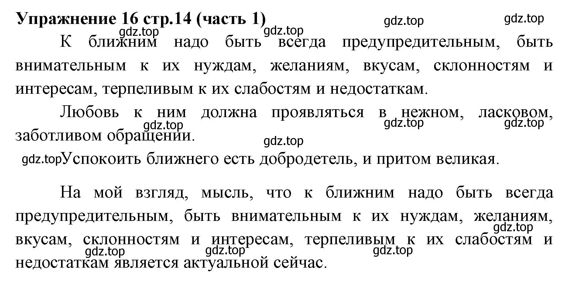 Решение номер 16 (страница 14) гдз по русскому языку 4 класс Климанова, Бабушкина, учебник 1 часть