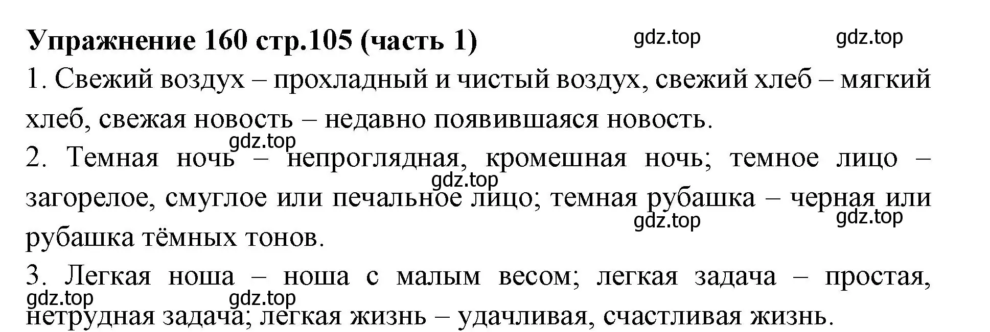 Решение номер 160 (страница 105) гдз по русскому языку 4 класс Климанова, Бабушкина, учебник 1 часть