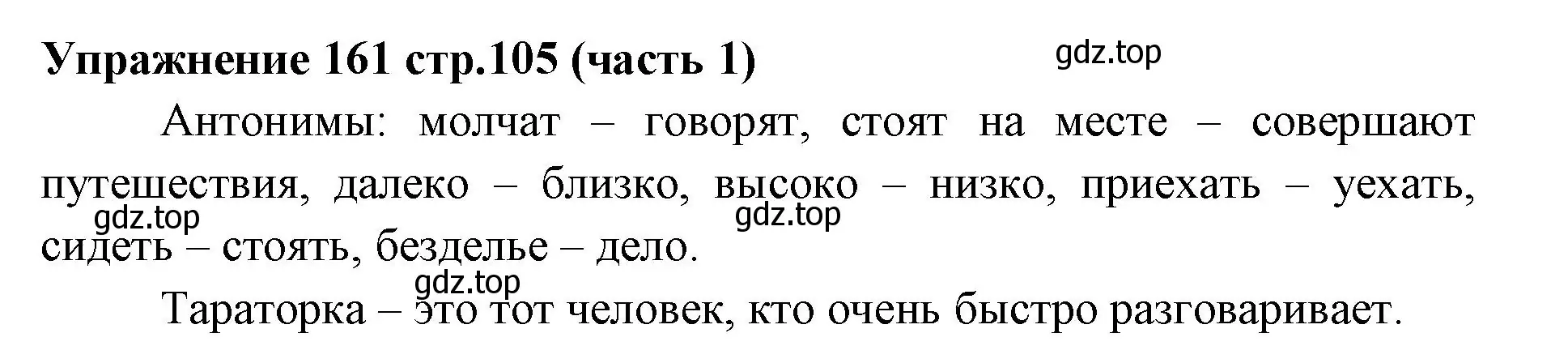 Решение номер 161 (страница 105) гдз по русскому языку 4 класс Климанова, Бабушкина, учебник 1 часть